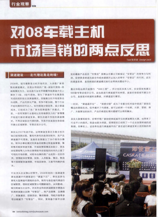 对08车载主机市场营销的两点反思