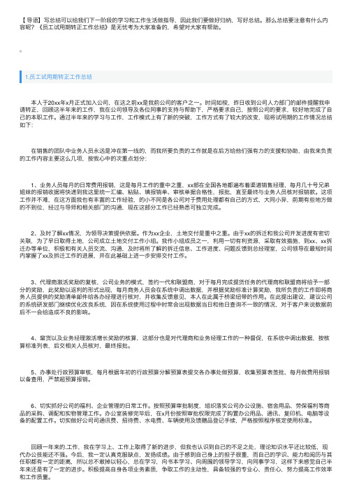 员工试用期转正工作总结五篇