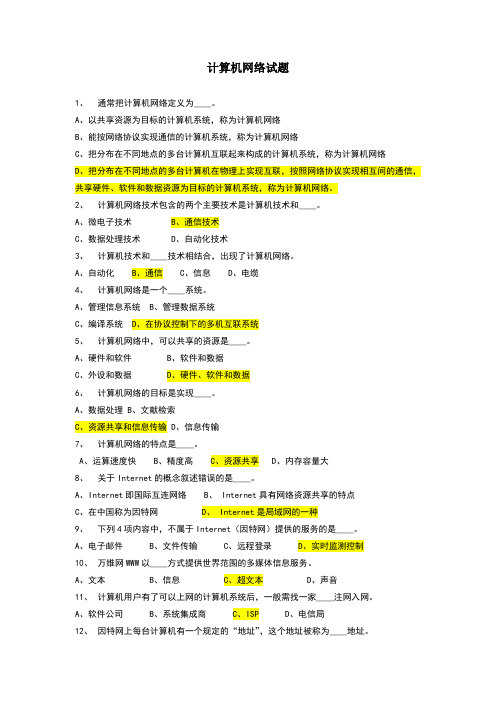 计算机网络试题