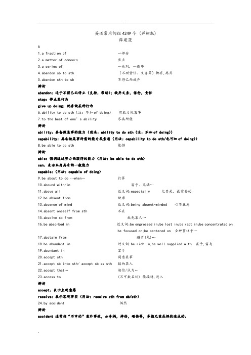 (完整版)英语常用词组大全4249个(详细版)