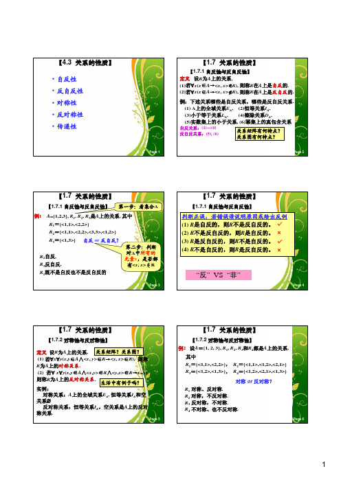 第四章_关系代数_第三节(关系的性质)