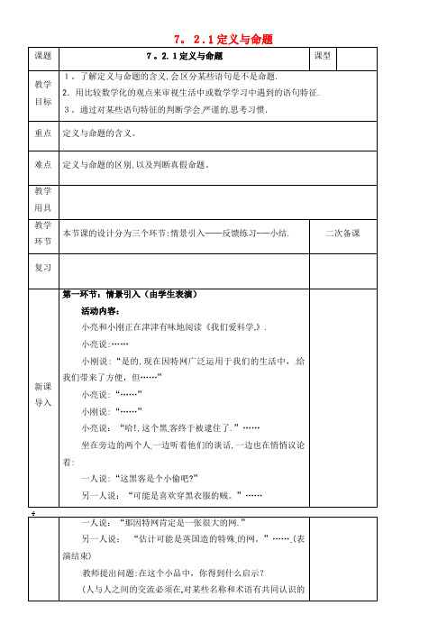 八年级数学上册第七章平行线的证明第二节定义与命题(第1课时)教案北师大版(2021-2022学年)