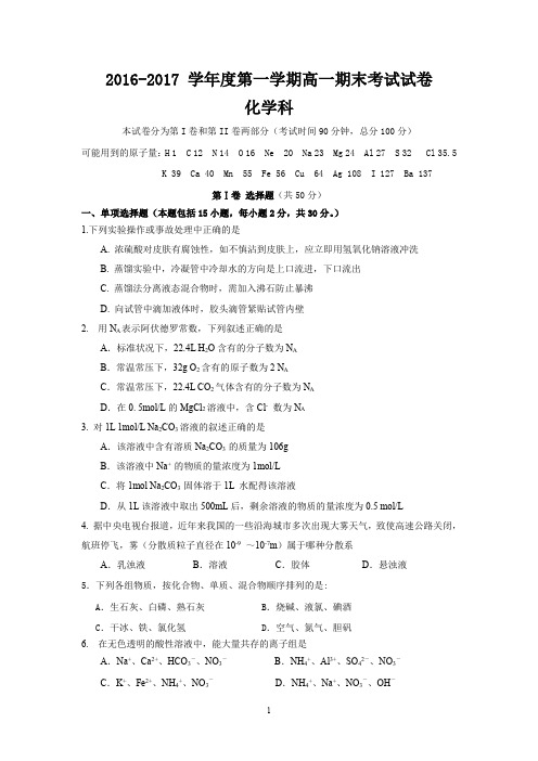 广东省普宁市2016-2017学年高一化学上学期期末考试试题(PDF)