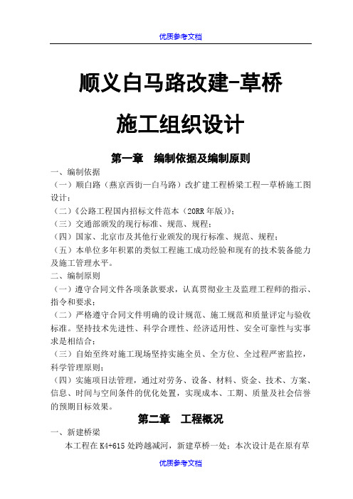 【参考借鉴】跨河桥梁施工方案.doc