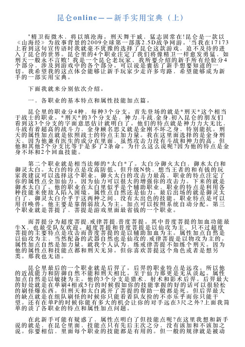 昆仑online——新手实用宝典(上)