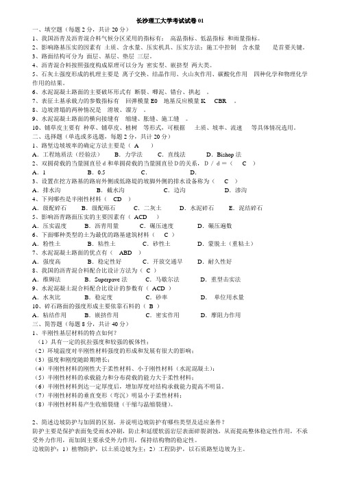 长沙理工大学路基路面工程试卷带答案