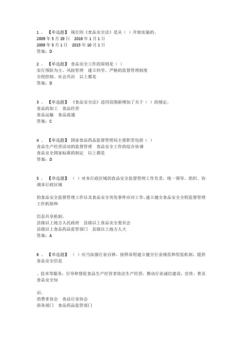食品生产企业管理人员考试题库 答案 
