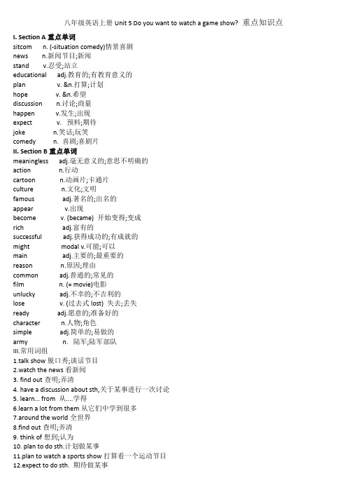 八上U5重点知识