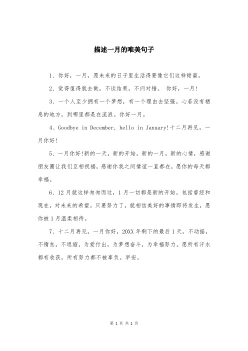描述一月的唯美句子