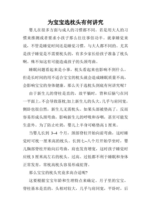 为宝宝选枕头有何讲究