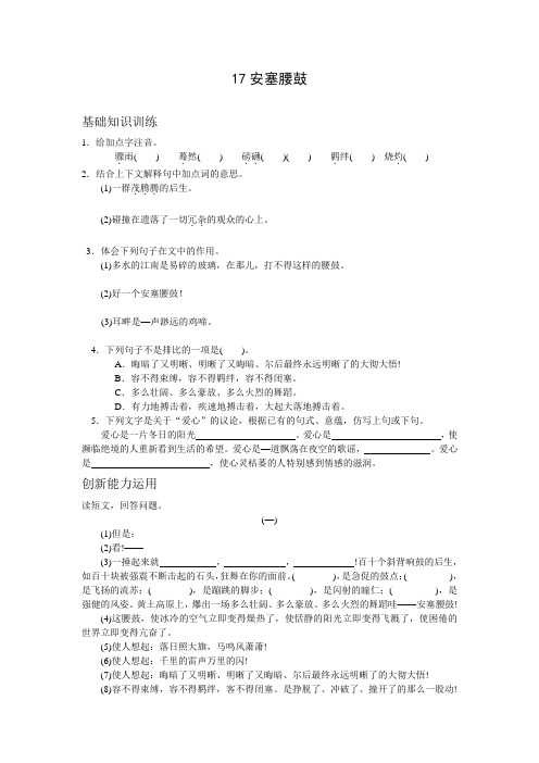 《安塞腰鼓》作业设计