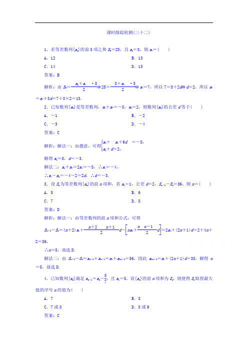 2018版高考数学人教A版理科一轮复习课时跟踪检测32 含
