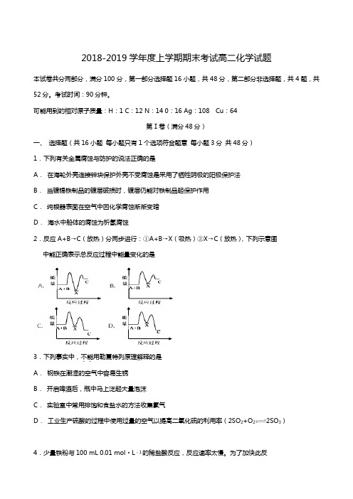 黑龙江省齐齐哈尔市第八中学2018-2019学年高二上学期期末考试化学试题