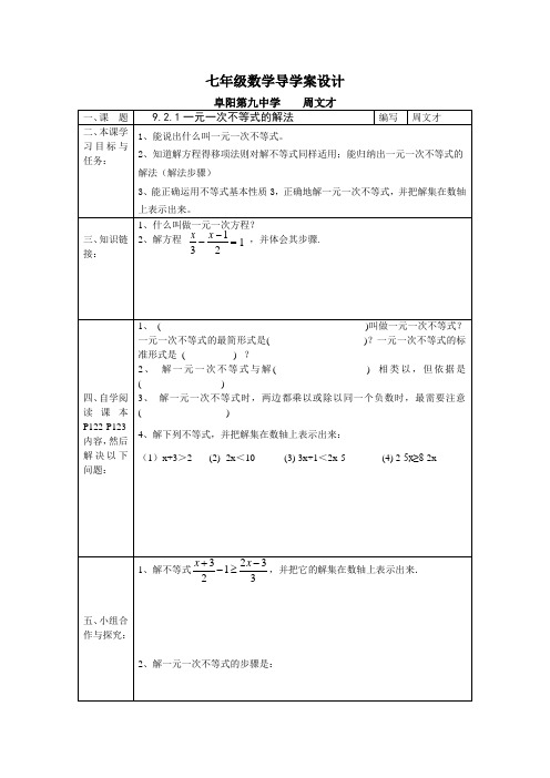 9.2一元一次不等式
