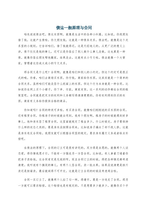 债法一般原理与合同