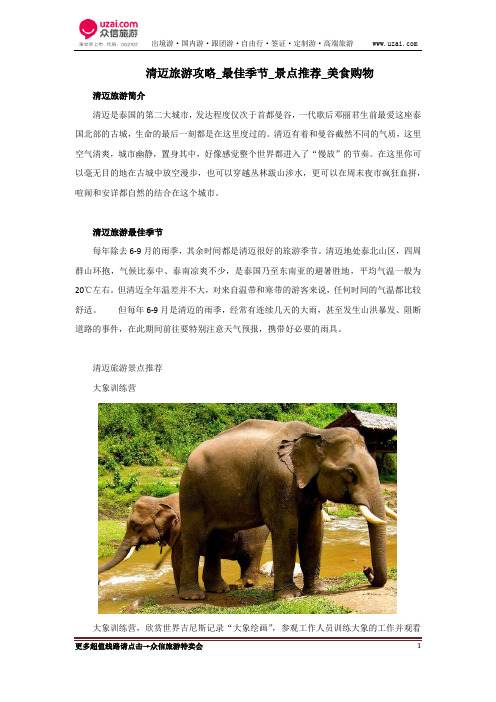 清迈旅游攻略_最佳季节_景点推荐_美食购物