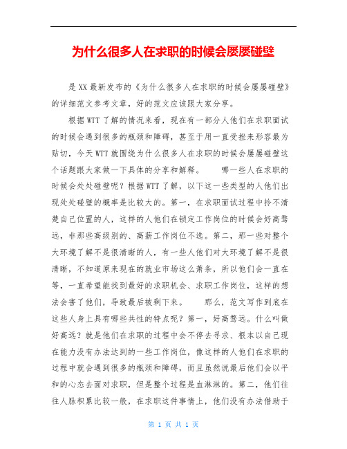 为什么很多人在求职的时候会屡屡碰壁