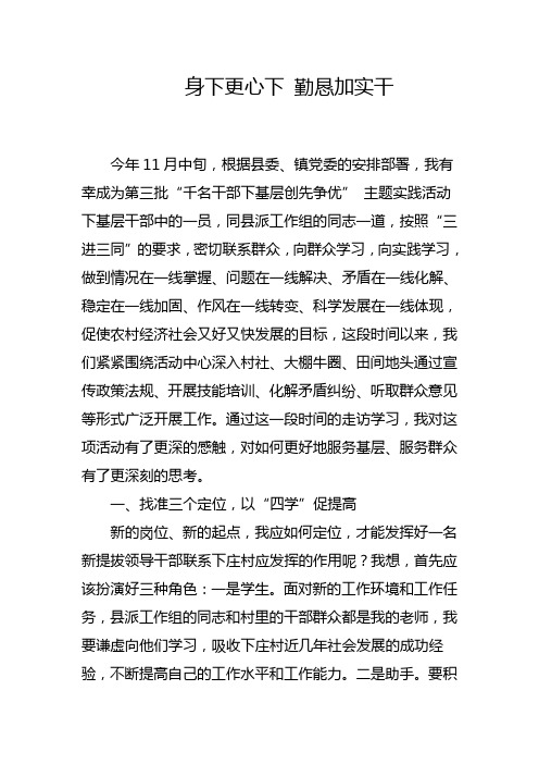 身下更心下 勤恳加实干--千名干部下基层心得体会