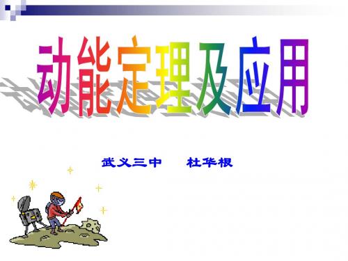 动能定理及其应用