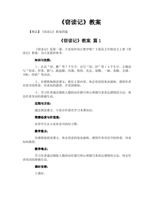 《窃读记》教案