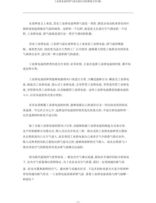 工业排风扇和排气扇区别以及优缺点介绍(精)