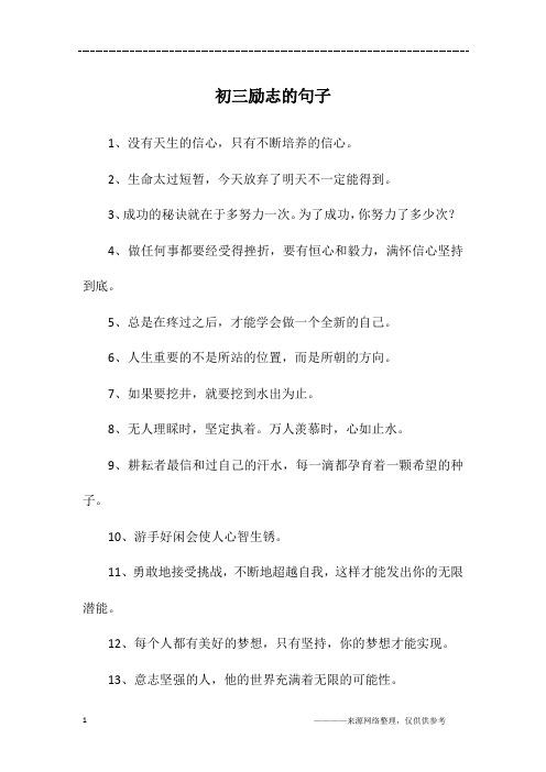 初三励志的句子