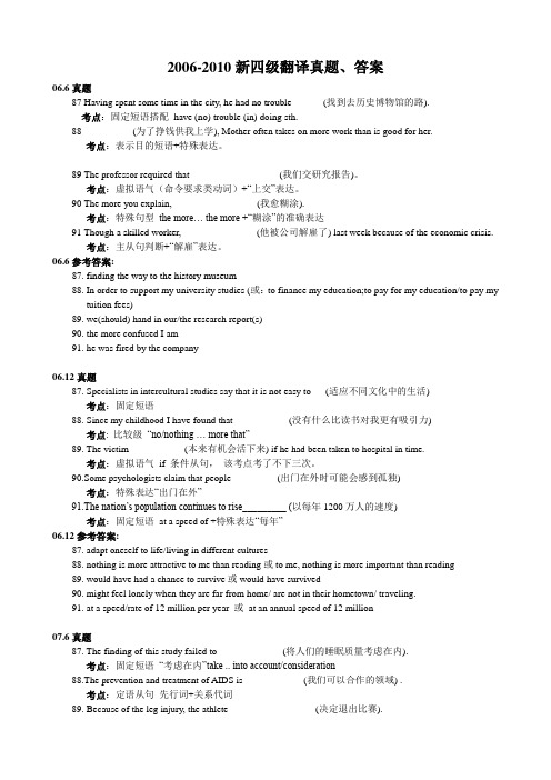 2006-2010英语四级翻译真题、答案