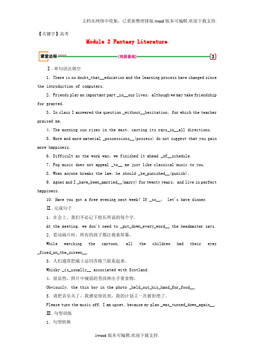 【高考】高考英语一轮复习第1部分Module2FantasyLiterature课堂达标外研版选修6