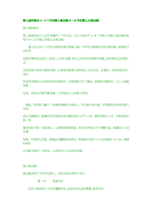 婴儿操的做法