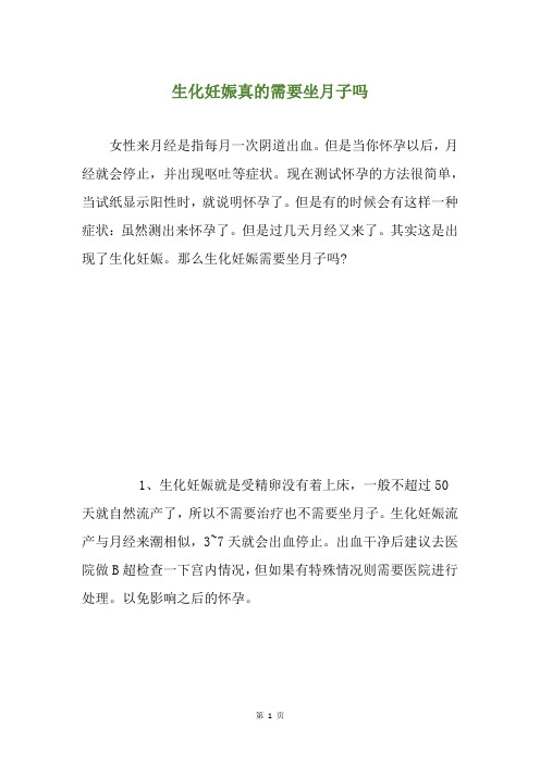 生化妊娠真的需要坐月子吗