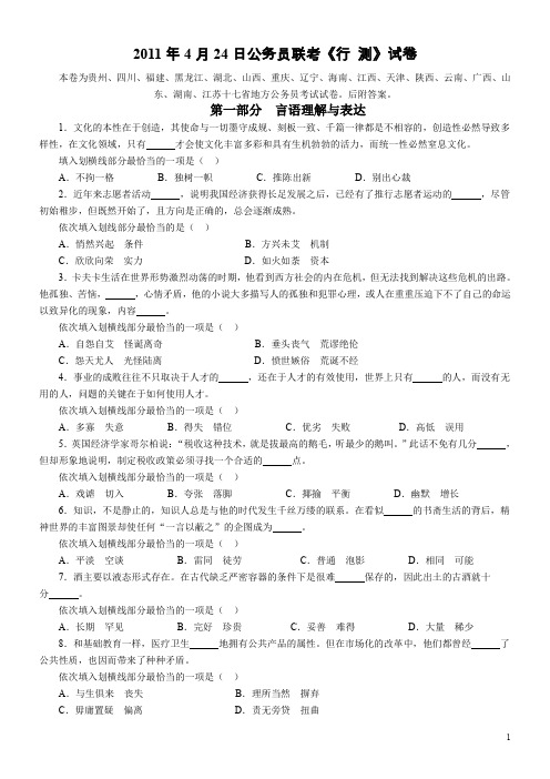 2011年4月地方联考公务员考试行测试题、答案1