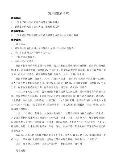 江西红色文化地方课程5-6年级第2课炮声隆隆黄洋界