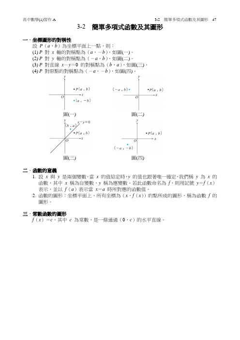 09_数学(1)习作A_3-2 简单多项式函数及其图形[8页]