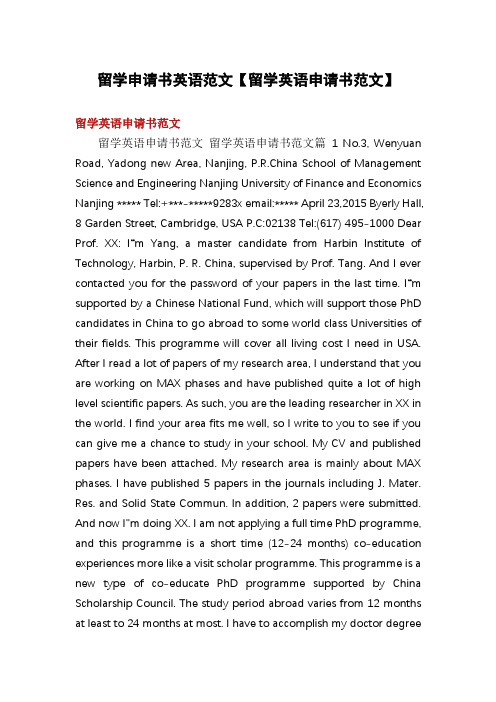 留学申请书英语范文【留学英语申请书范文】