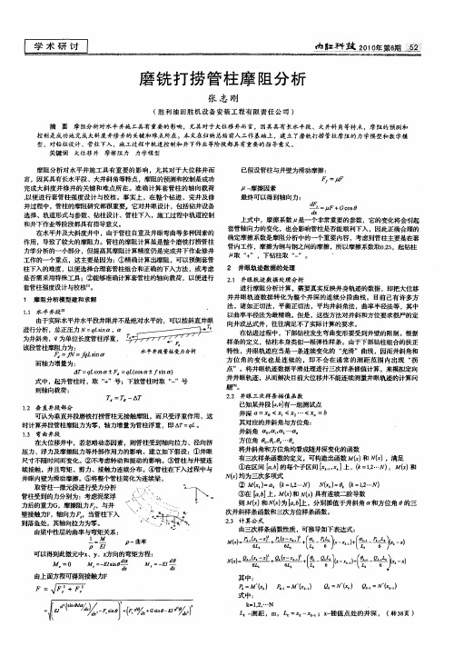 磨铣打捞管柱摩阻分析