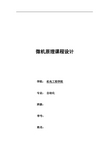 微机原理课程设计-8088最小系统模板