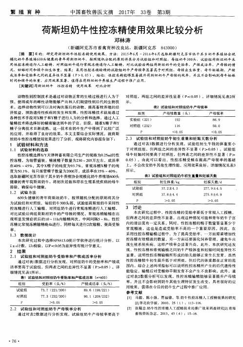 荷斯坦奶牛性控冻精使用效果比较分析