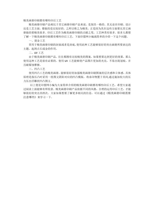 精美画册印刷都有哪些印后工艺