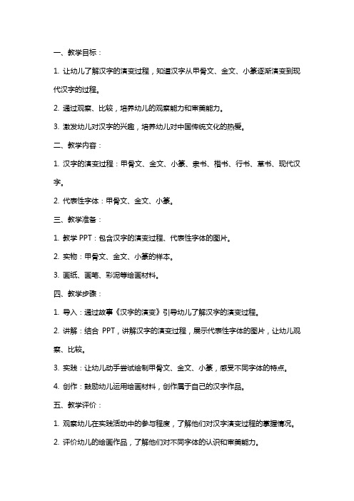 大班语言汉字的演变教案