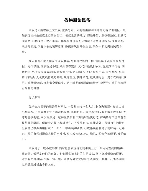傣族服饰民俗