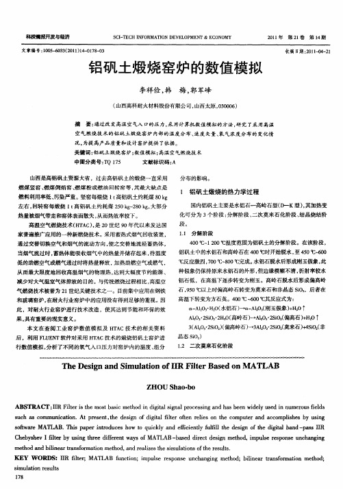 铝矾土煅烧窑炉的数值模拟