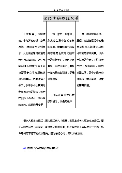 记忆(word计算机作业)