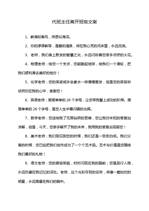 代班主任离开班级文案