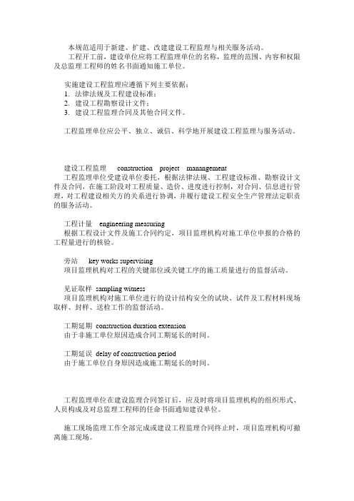 监理规范