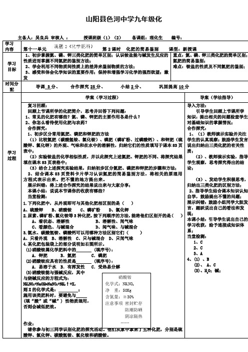陕西省山阳县色河中学化学人教版九年级下册：化学导学案11-2.2