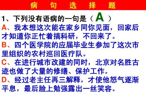 病句选择题(1)