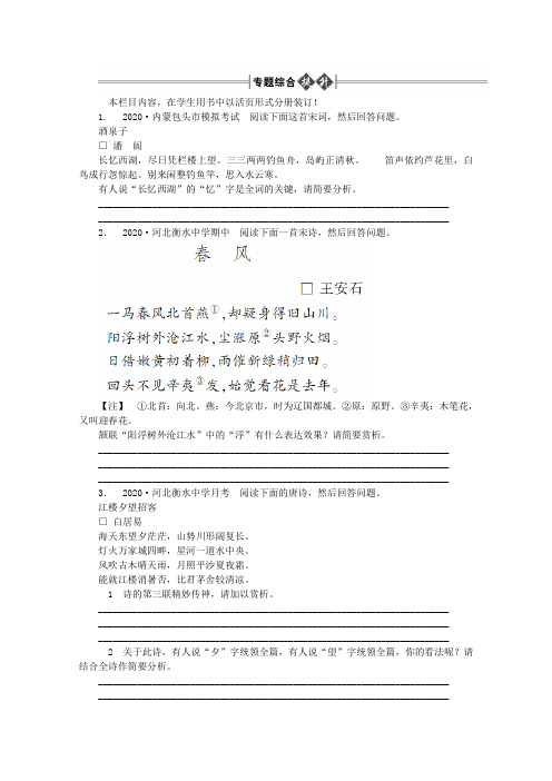 《金版新学案》2020高三语文一轮 第2部分 古诗文阅读 