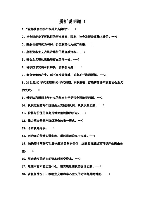 辨析题1