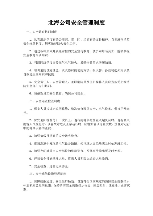 安全管理规定(新天地)