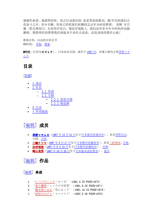 spitz 简介